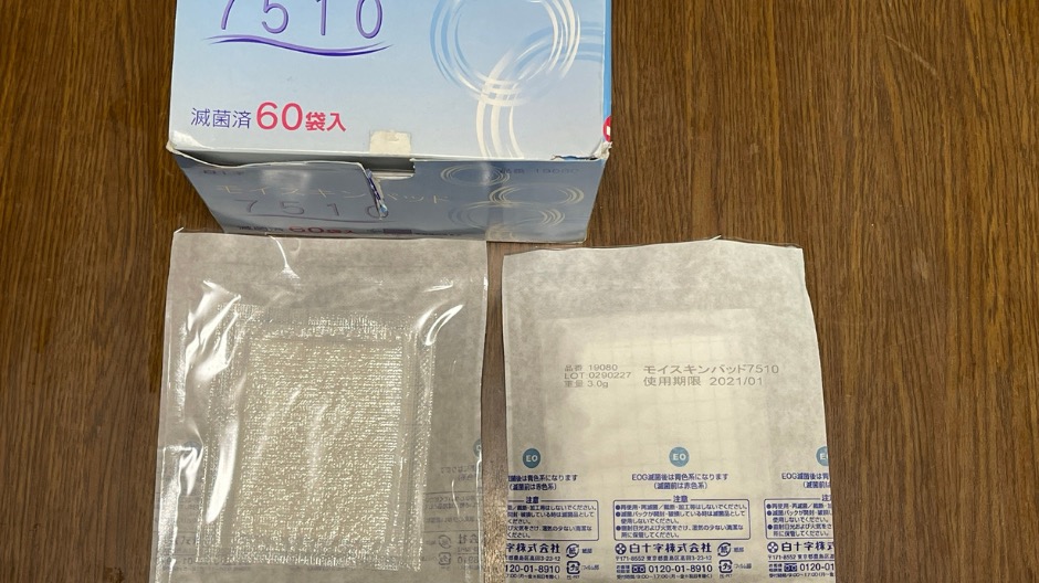 モイスキンパッド