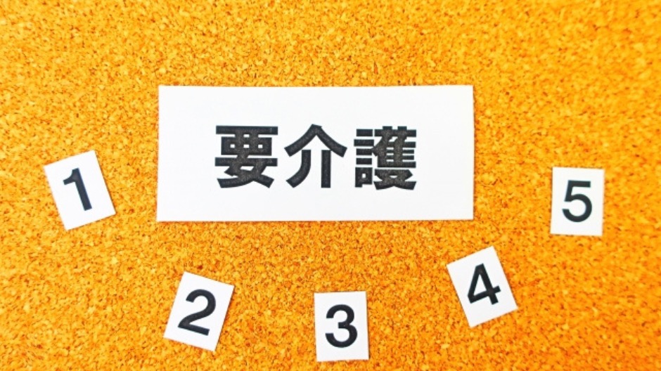 要介護5とは?在宅介護における現実